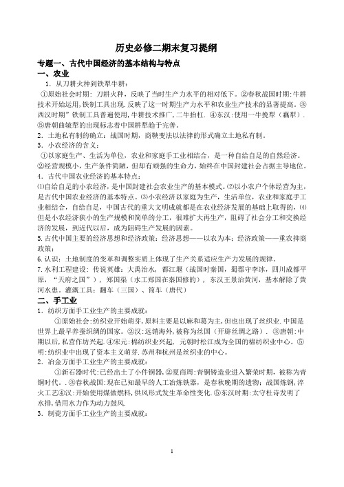 人民版高二必修二历史期末复习提纲