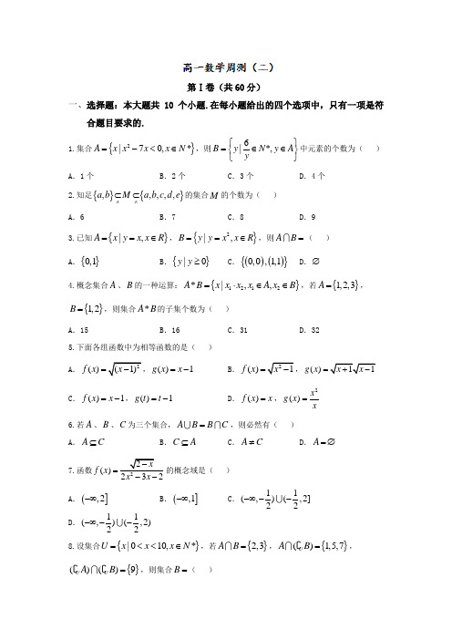 黑龙江省佳木斯市第一中学20162017学年高一上学期周练