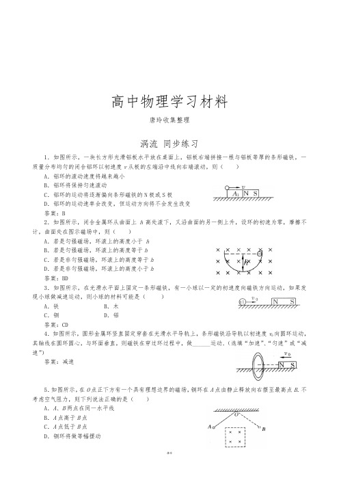 人教版高中物理选修3-2涡流同步练习(1).docx