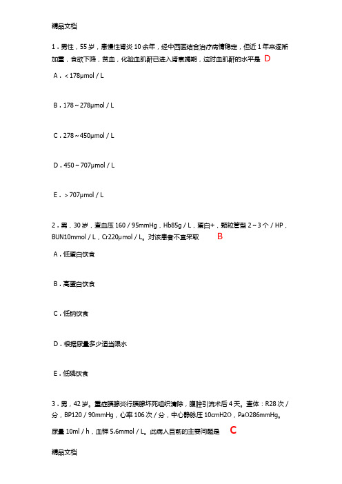 最新肾脏内科出科考试试题及答案