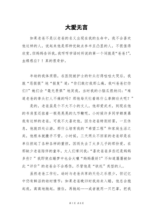 大爱无言_高三作文