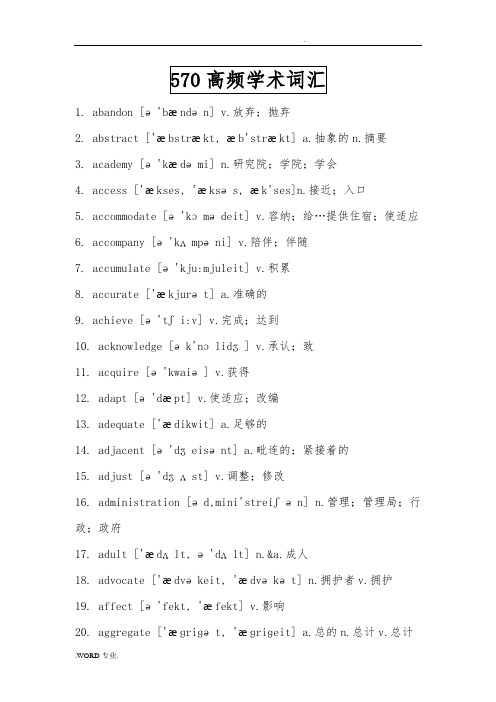 570个学术性词汇