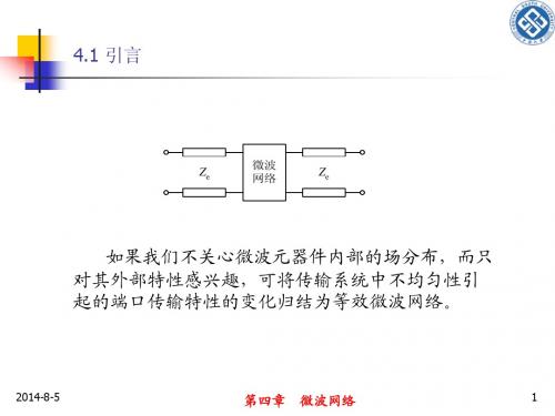 微波工程基础(李宗谦)-第四章