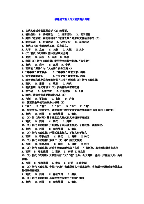 工勤人员文秘资料员考题(35页)