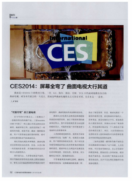 CES2014：屏幕全弯了曲面电视大行其道