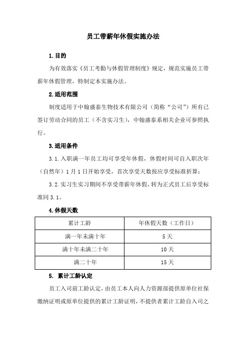 年休假管理细则-发文