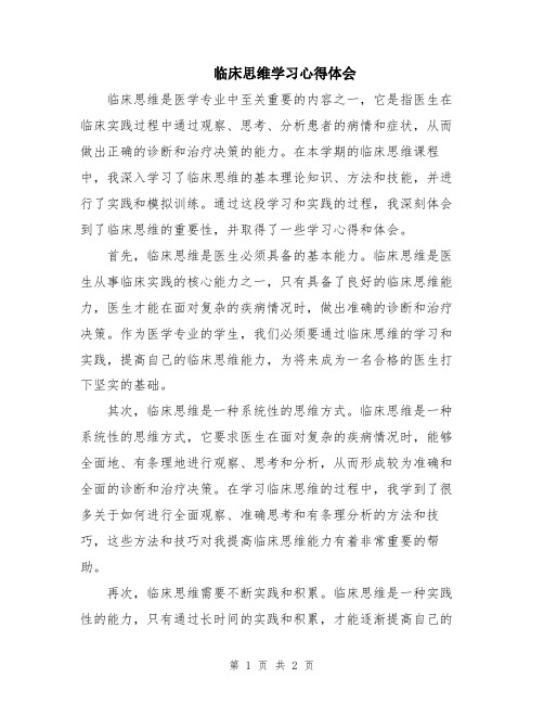 临床思维学习心得体会