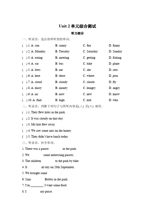 最新小学英语译林六上 Unit 2 单元综合测试及答案