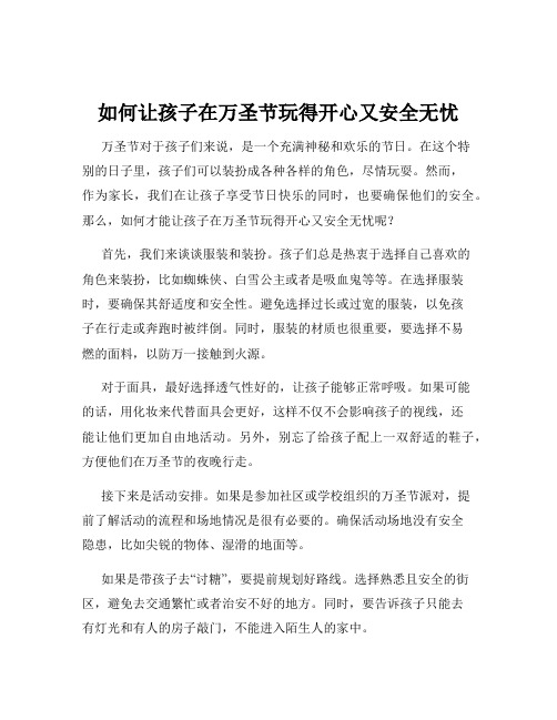 如何让孩子在万圣节玩得开心又安全无忧