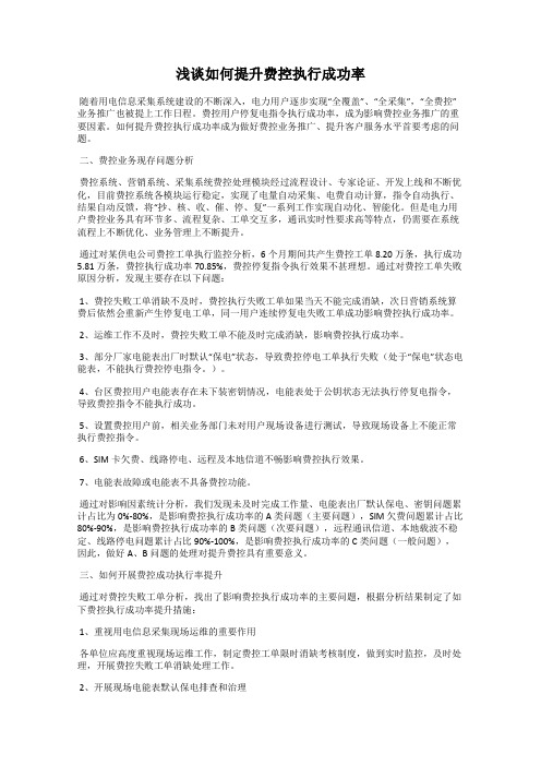 浅谈如何提升费控执行成功率