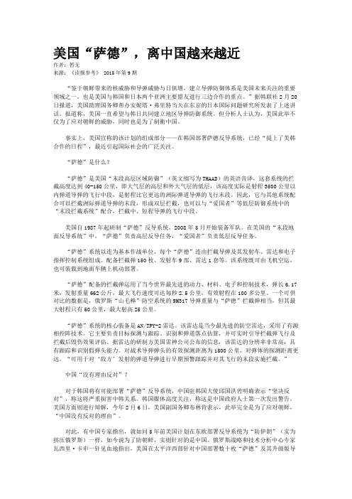 美国“萨德”,离中国越来越近