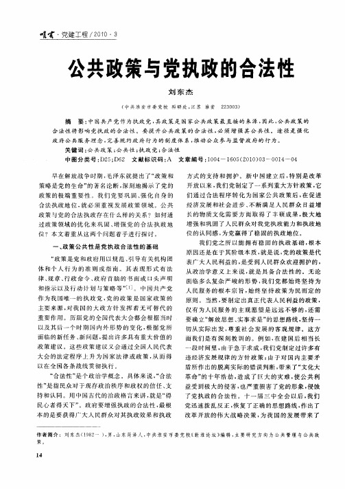 公共政策与党执政的合法性