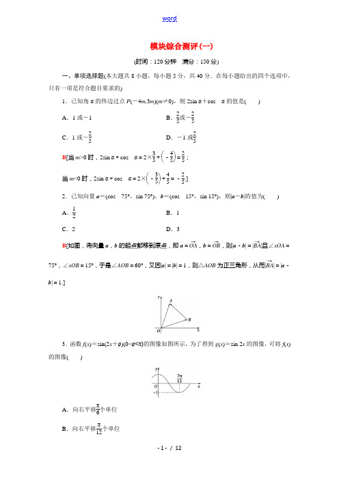 高中数学 模块综合测评1(含解析)新人教B版必修第三册-新人教B版高一必修第三册数学试题