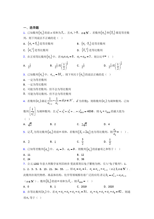 (压轴题)高中数学必修五第一章《数列》检测卷(包含答案解析)(2)