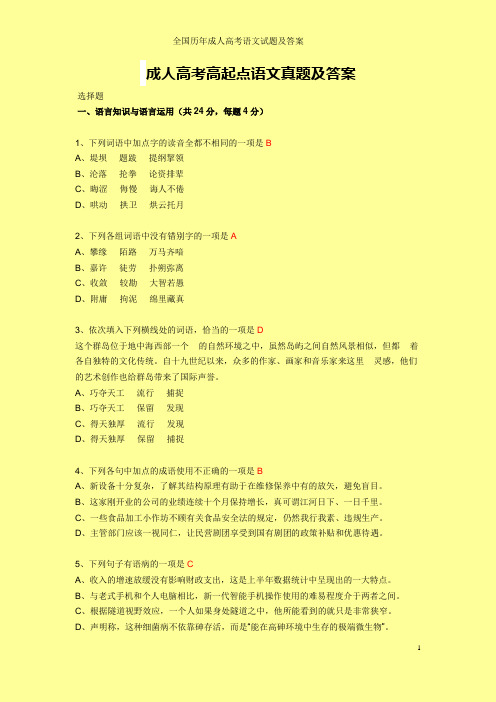 全国历年成人高考语文试题及答案(2019年)