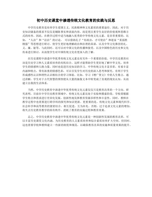 初中历史课堂中渗透传统文化教育的实践与反思