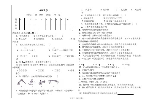 山东省2018—2019学年九年级化学上学期期中模拟试卷及答案(四)