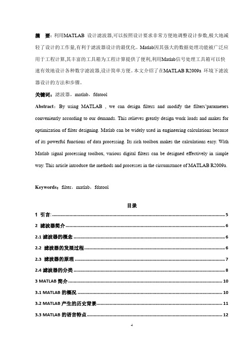 基于matlab数字滤波器的设计