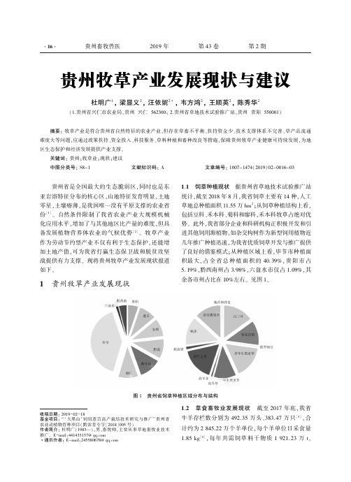 贵州牧草产业发展现状与建议