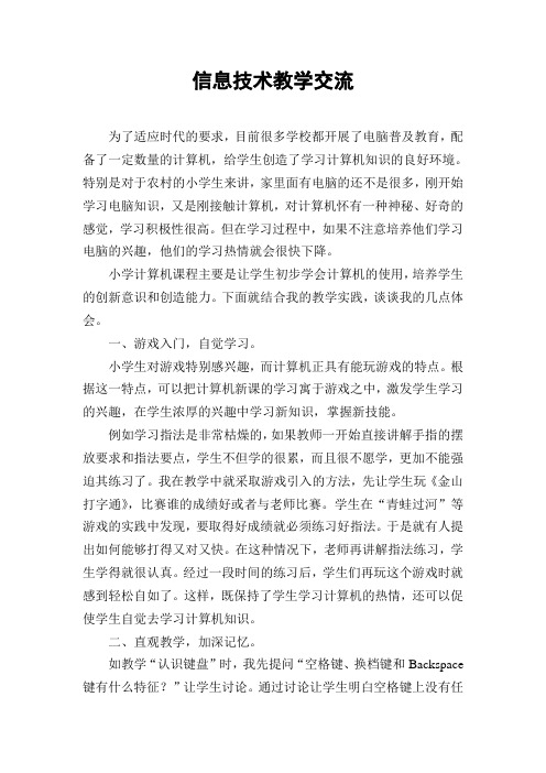 如何提高小学生学习计算机的兴趣