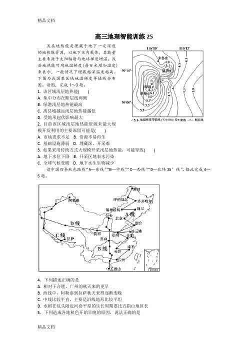 高三地理智能训练电子教案