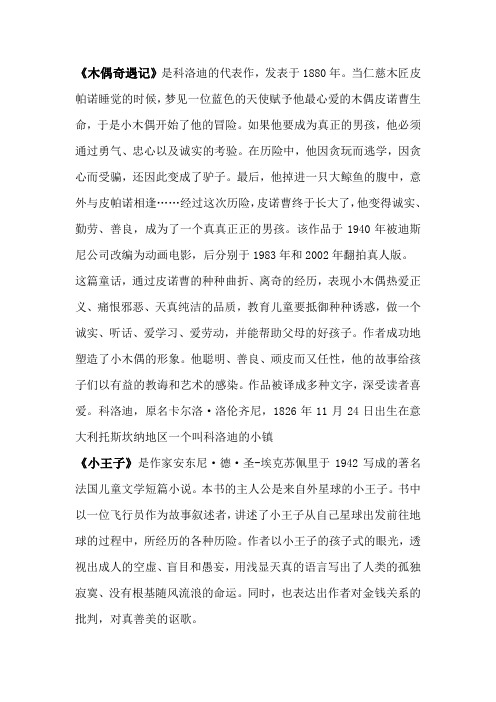 小学名著简介