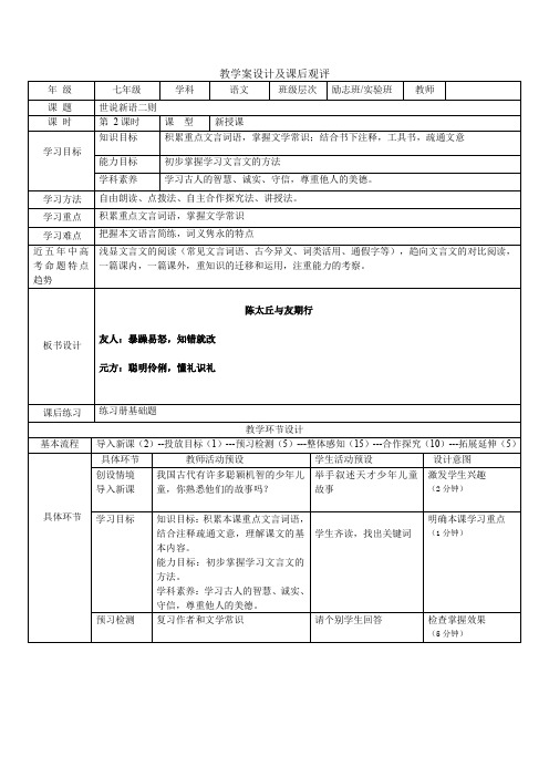 陈太丘与友期 优秀公开课七年级上课件PPT