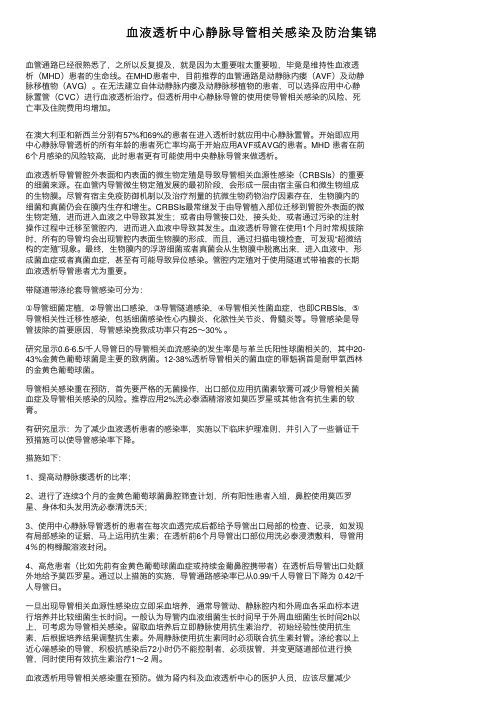 血液透析中心静脉导管相关感染及防治集锦