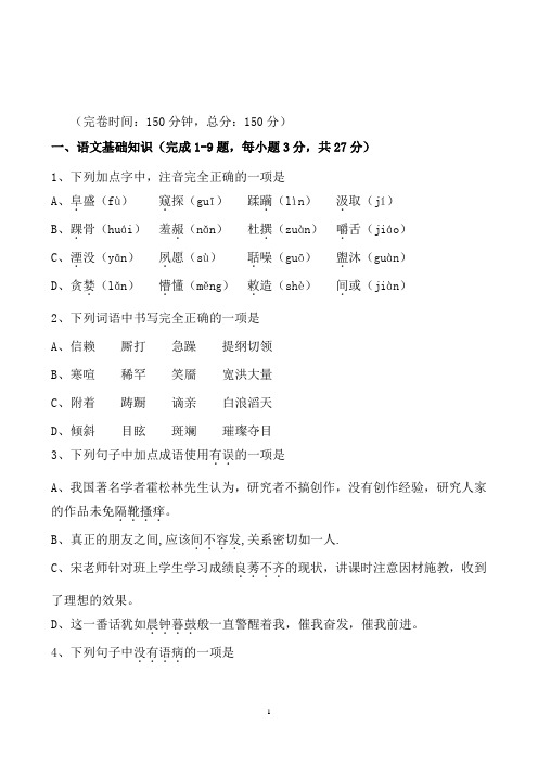 福建省福州文博中学高一下学期期中考试语文试题Word版含答案