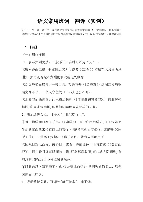 语文常用虚词