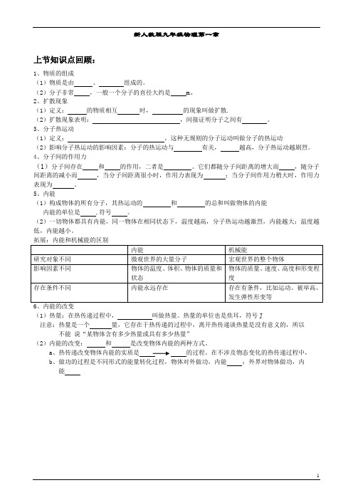 新人教版九年级物理第一章比热容