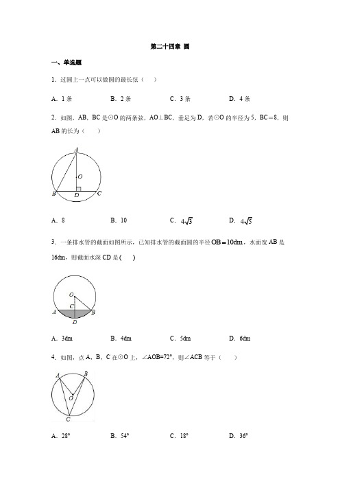 人教版九年级上册  第二十四章 圆同步练习(PDF版))( 含答案 )