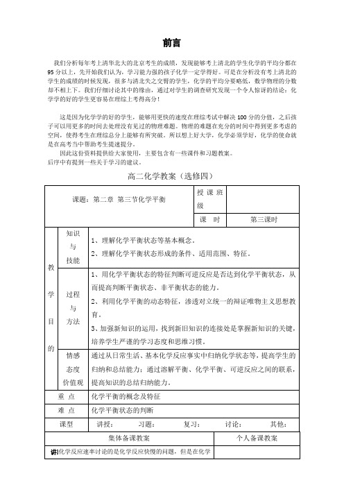 高中化学选修四高效课堂教学设计：2.3化学平衡第三课时