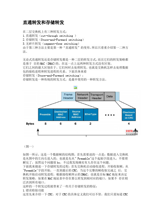 在二层交换机上有三种转发方式