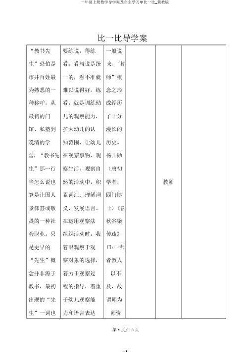 一年级上册数学导学案及自主学习单比一比_冀教版