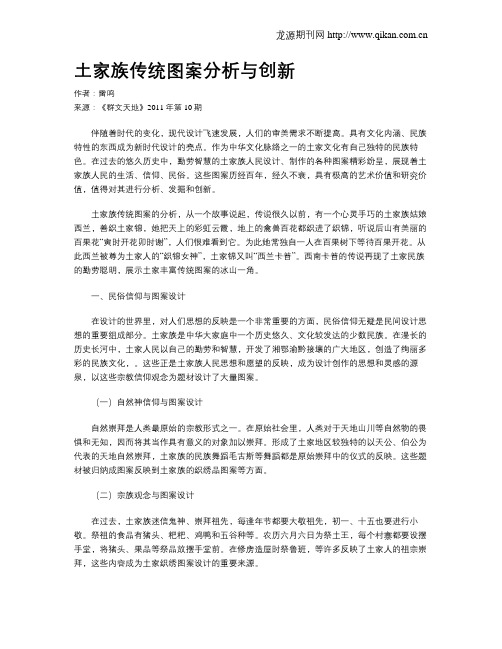 土家族传统图案分析与创新