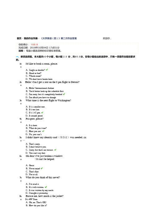 查看作业《大学英语(四)》第二次作业答案