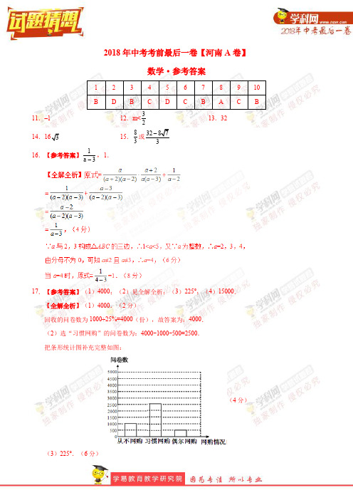 【试题猜想】中考考前最后一卷 数学(河南A卷)(参考答案)