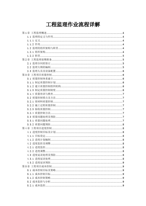工程监理作业流程详解