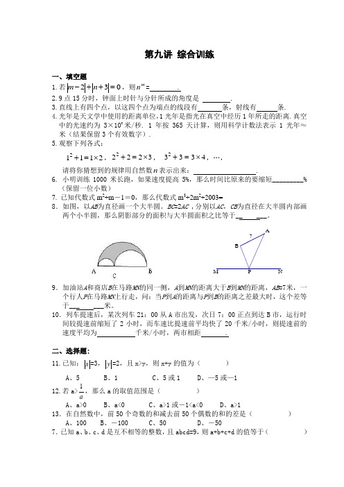 奥数提高班第九讲 综合训练