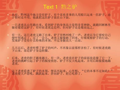 Text 1  黔之驴