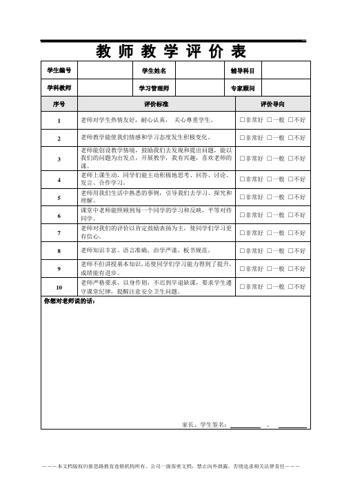 教师教学评价表