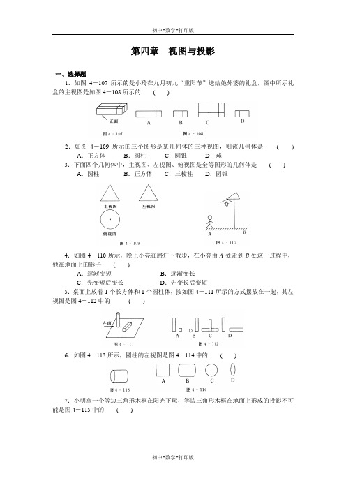 北师大版-数学-九年级上册--第四章  视图与投影  单元综合