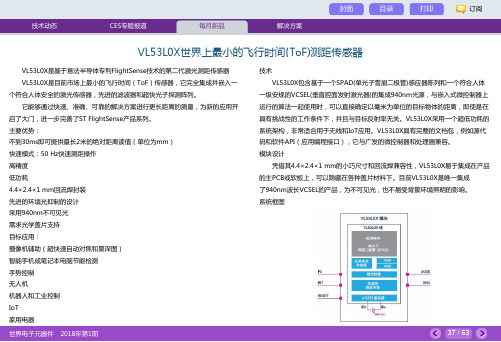 VL53L0X世界上最小的飞行时间(ToF)测距传感器