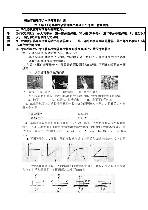 黑龙江省高中会考物理学科历年真题 答案