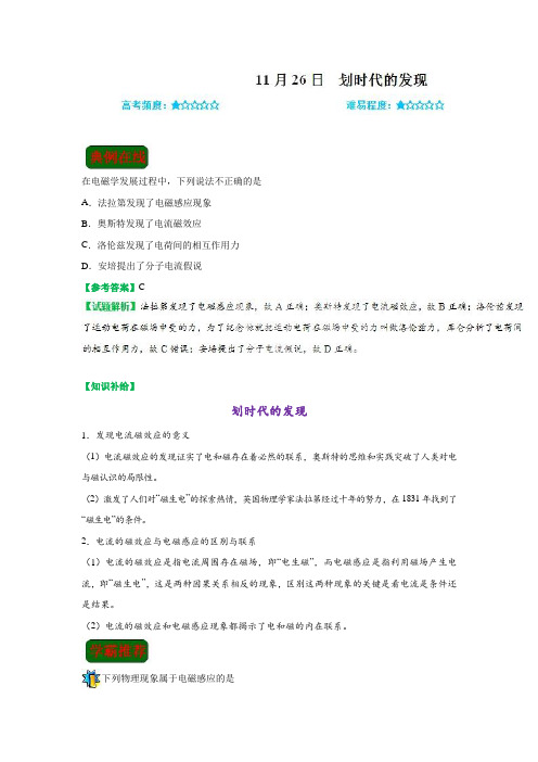 11月26日+划时代的发现高二物理人教版(课堂同步系列二)+Word版含解析