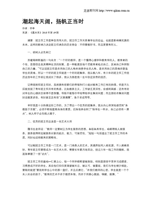 潮起海天阔,扬帆正当时