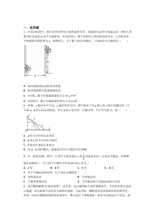 上海同济大学实验学校高中物理必修二第五章《抛体运动》检测卷(含答案解析)