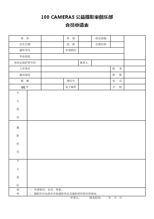 100CAMERAS公益摄影家俱乐部