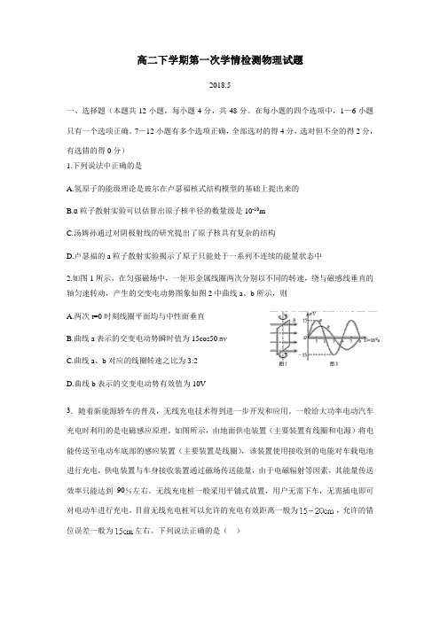 17—18学年下学期高二期中考试物理试题(附答案)(5)